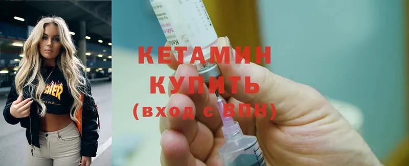 КЕТАМИН ketamine  где найти   Онега 